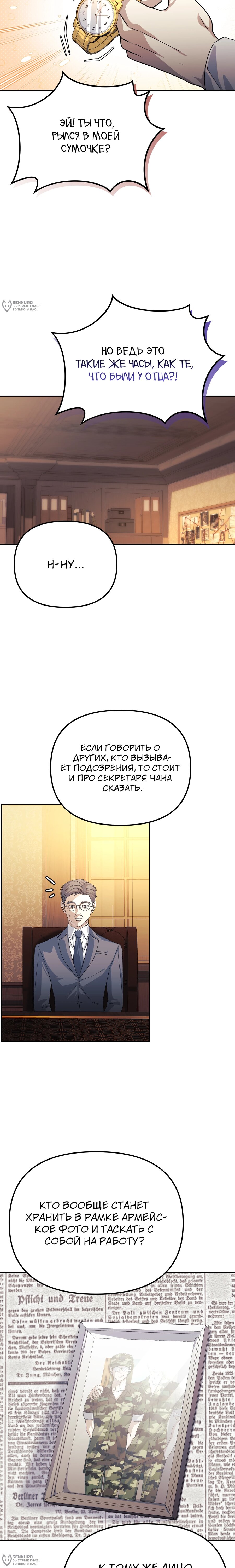 Манга Перезагрузка жизни геймера - Глава 51 Страница 16