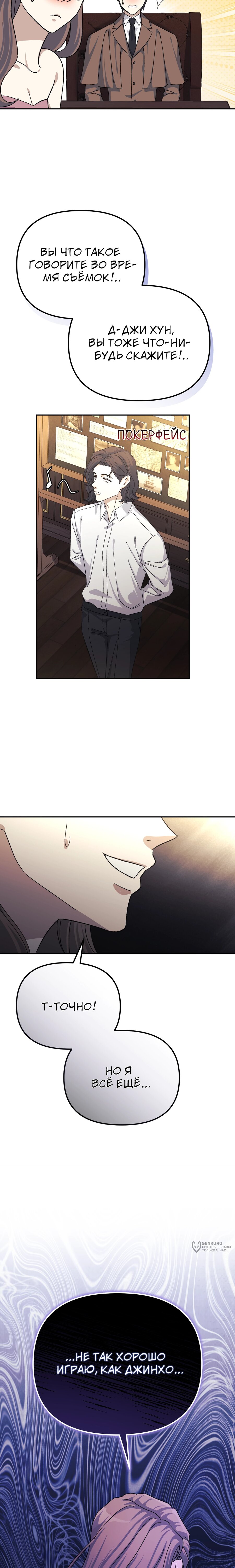 Манга Перезагрузка жизни геймера - Глава 51 Страница 13