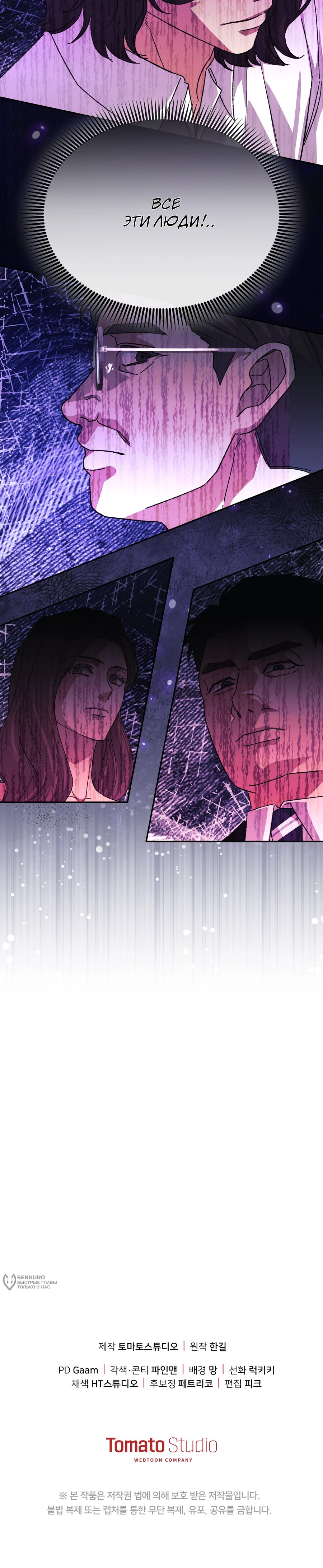 Манга Перезагрузка жизни геймера - Глава 51 Страница 22