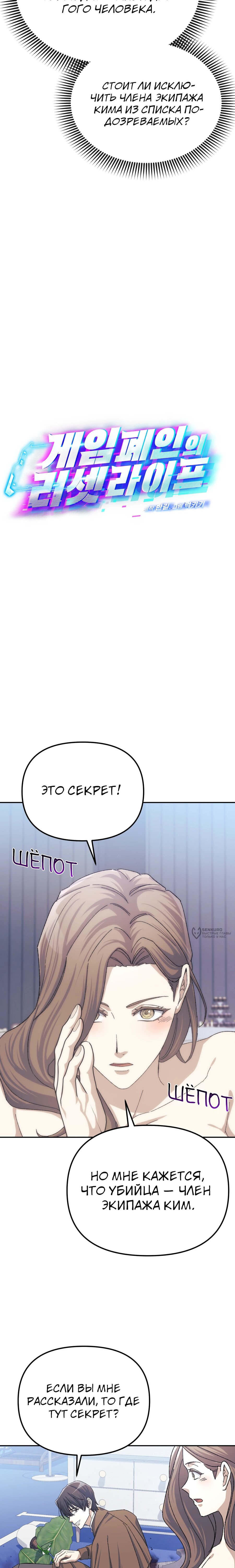 Манга Перезагрузка жизни геймера - Глава 51 Страница 6