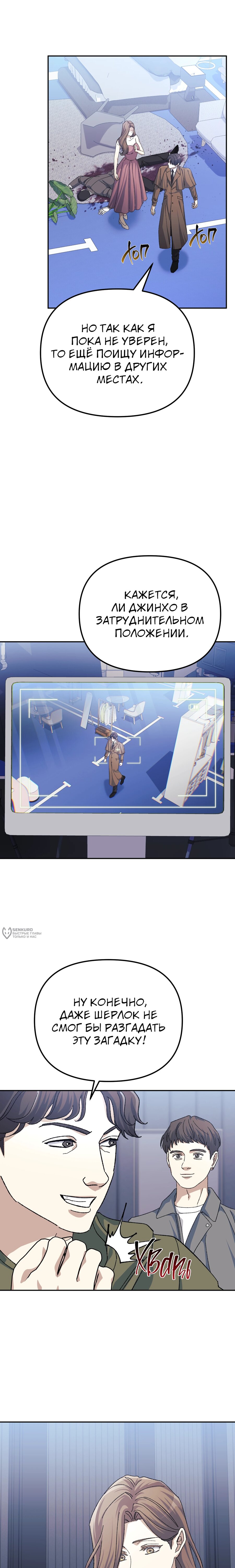 Манга Перезагрузка жизни геймера - Глава 51 Страница 10