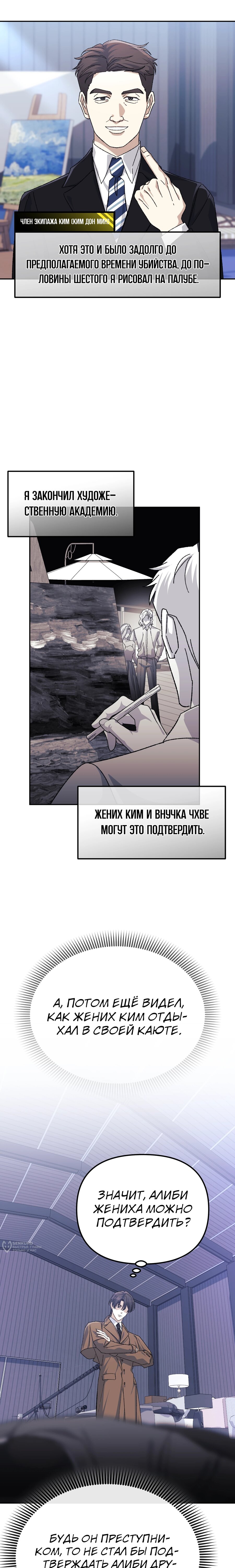 Манга Перезагрузка жизни геймера - Глава 51 Страница 5