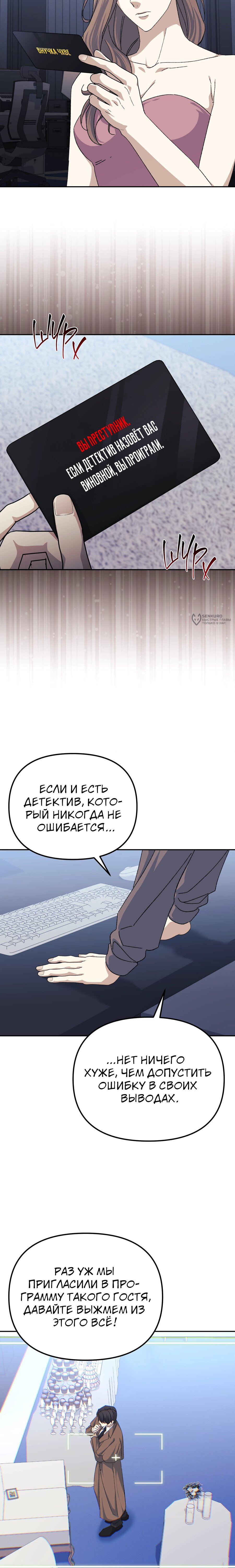 Манга Перезагрузка жизни геймера - Глава 51 Страница 11