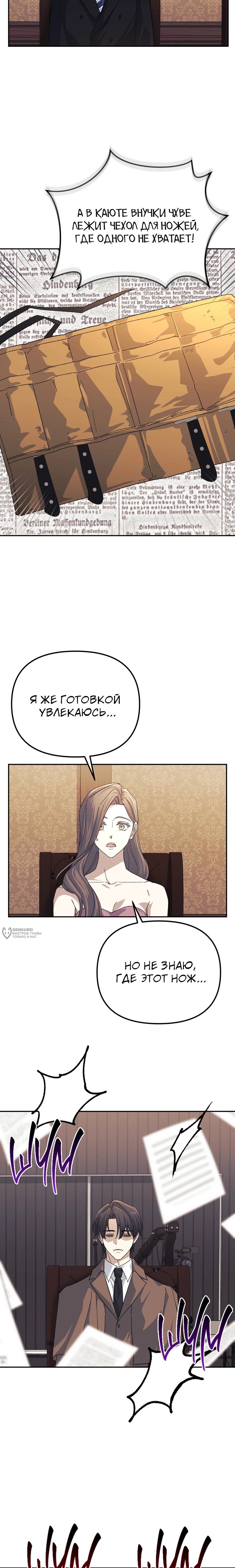 Манга Перезагрузка жизни геймера - Глава 51 Страница 18