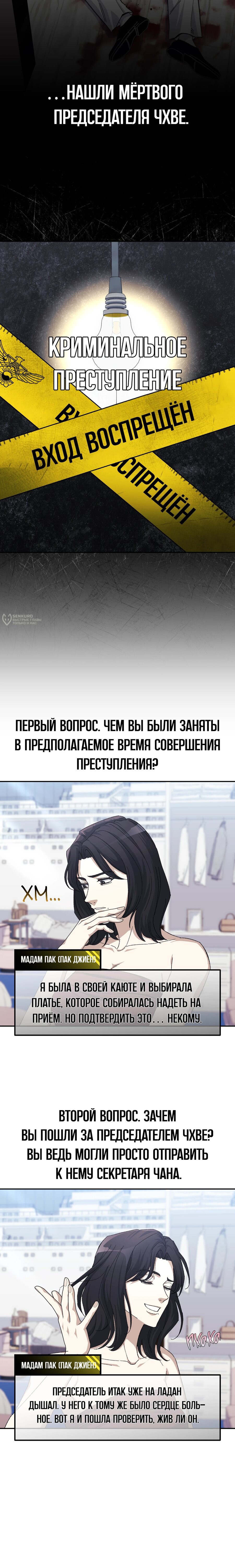 Манга Перезагрузка жизни геймера - Глава 51 Страница 3