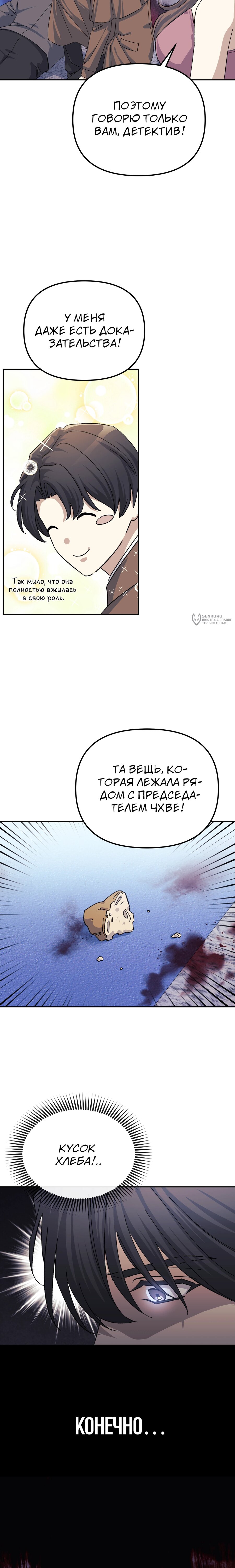 Манга Перезагрузка жизни геймера - Глава 51 Страница 7