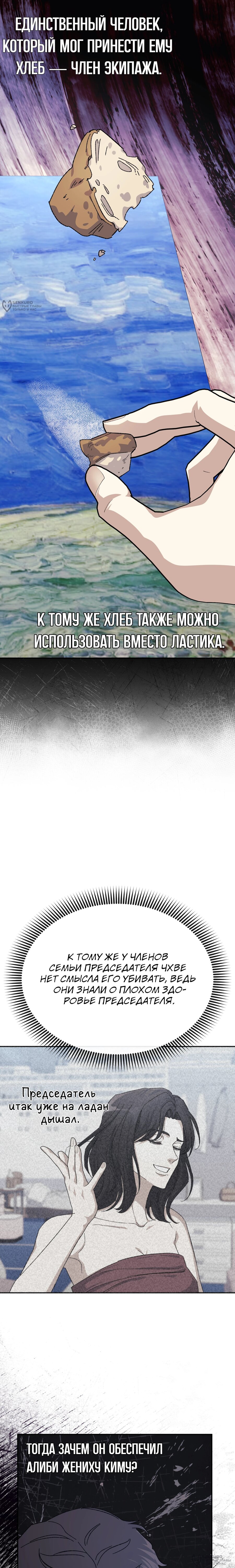 Манга Перезагрузка жизни геймера - Глава 51 Страница 8