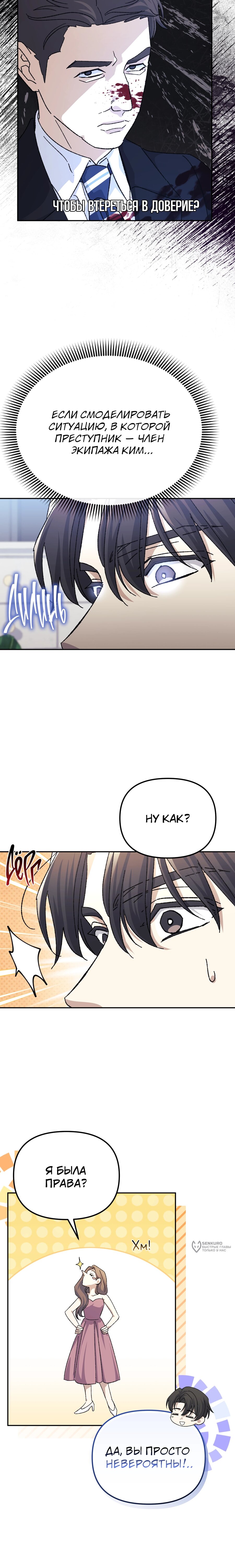 Манга Перезагрузка жизни геймера - Глава 51 Страница 9