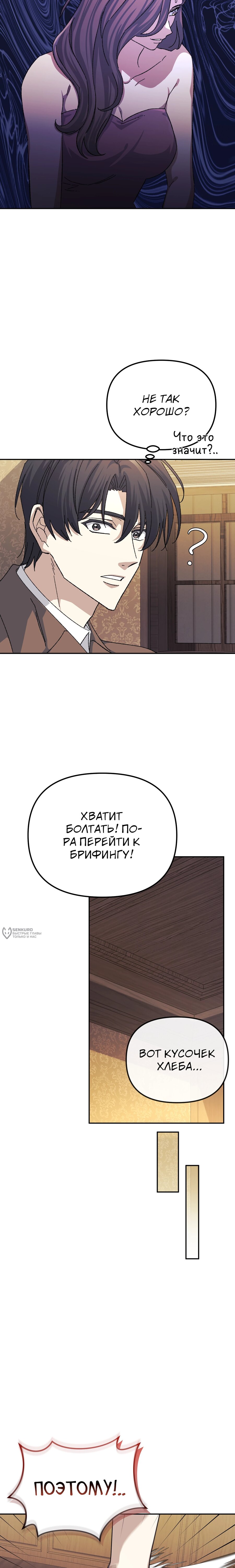 Манга Перезагрузка жизни геймера - Глава 51 Страница 14