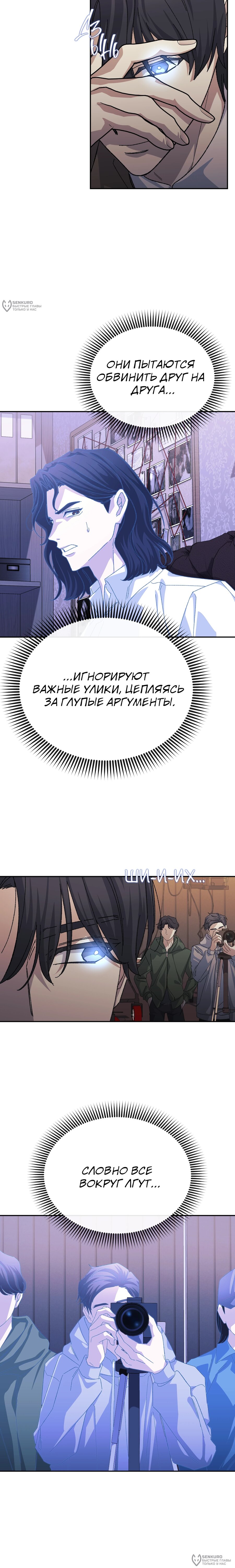 Манга Перезагрузка жизни геймера - Глава 51 Страница 20