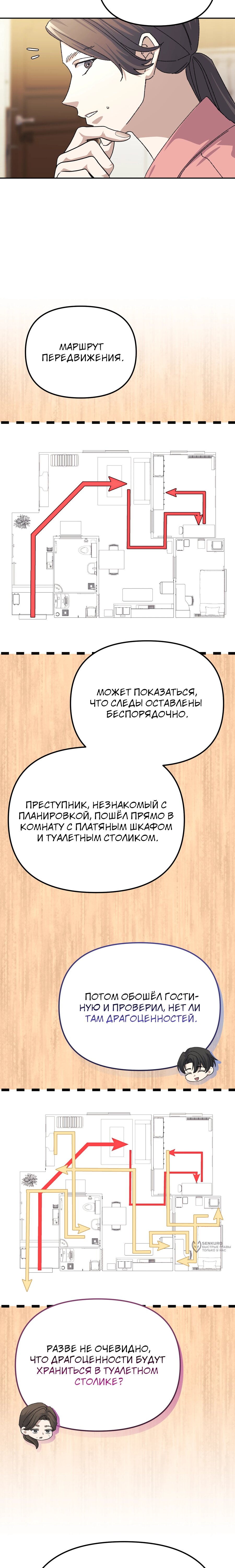 Манга Перезагрузка жизни геймера - Глава 50 Страница 13