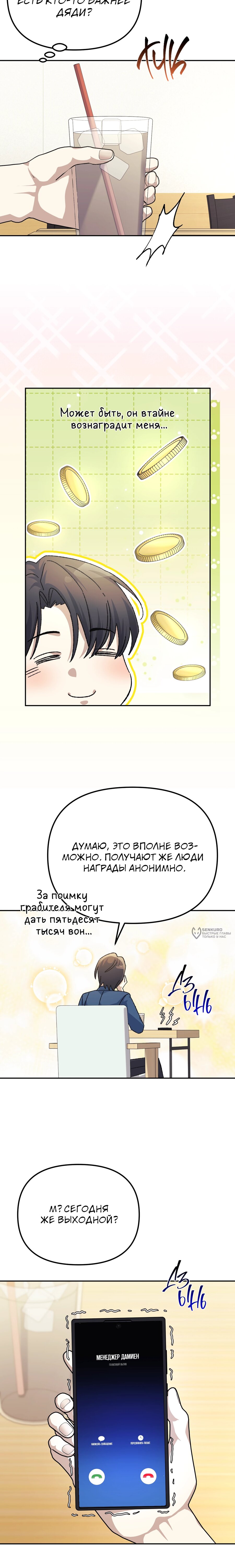 Манга Перезагрузка жизни геймера - Глава 50 Страница 22