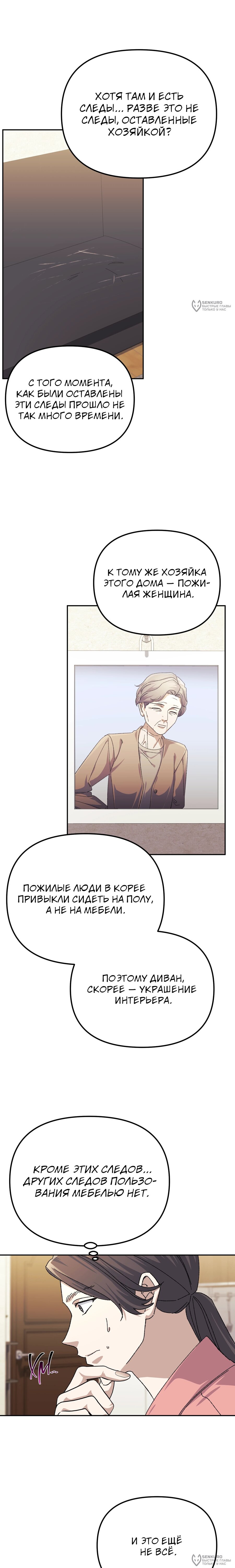 Манга Перезагрузка жизни геймера - Глава 50 Страница 12