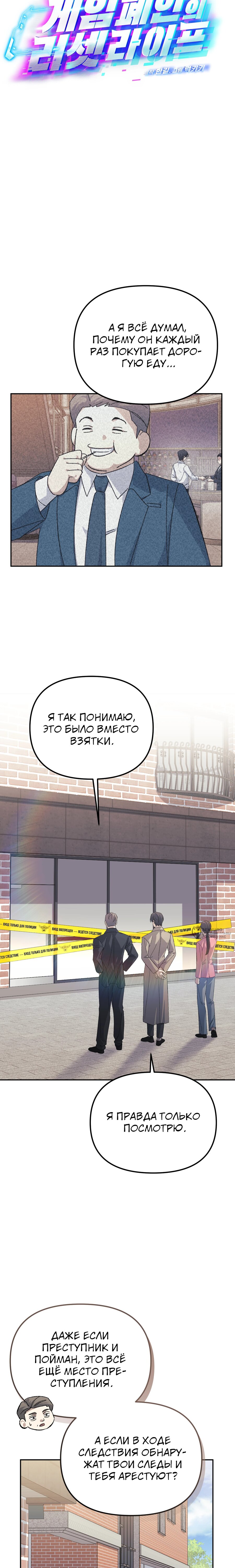 Манга Перезагрузка жизни геймера - Глава 50 Страница 6