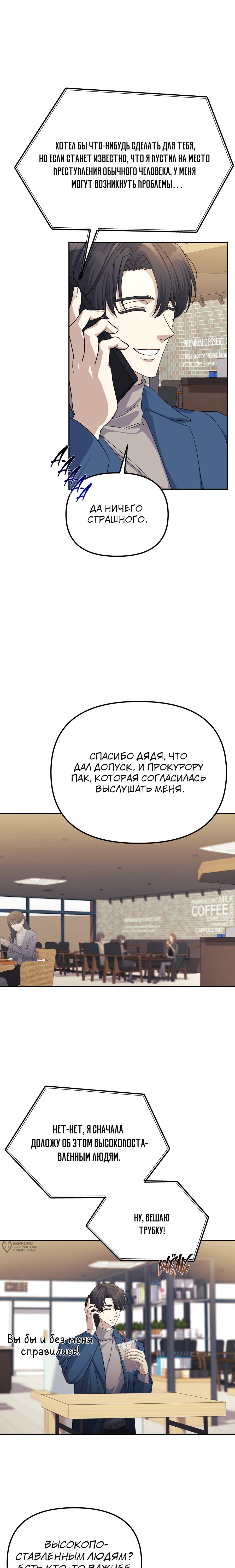 Манга Перезагрузка жизни геймера - Глава 50 Страница 21