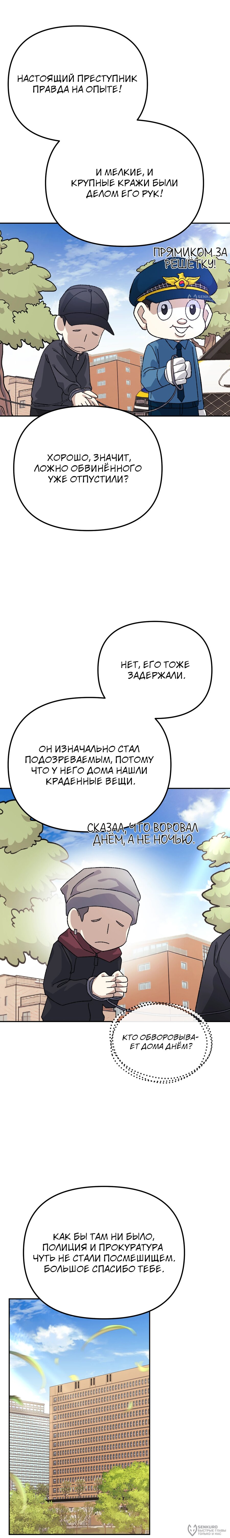 Манга Перезагрузка жизни геймера - Глава 50 Страница 20