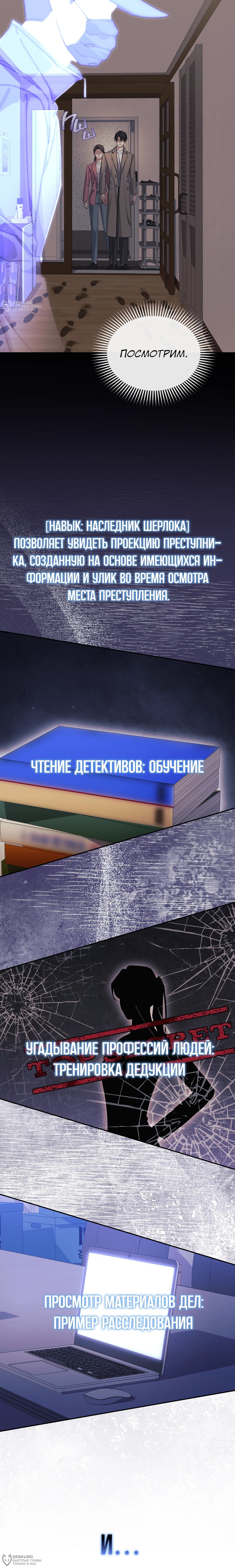 Манга Перезагрузка жизни геймера - Глава 50 Страница 8