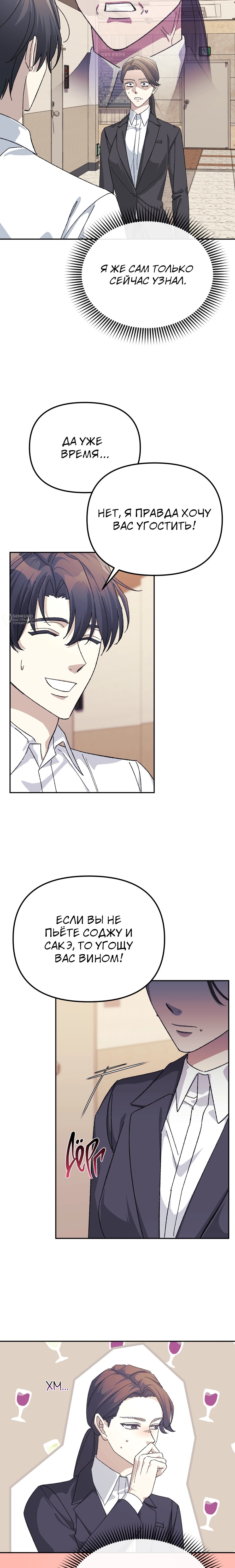 Манга Перезагрузка жизни геймера - Глава 50 Страница 3