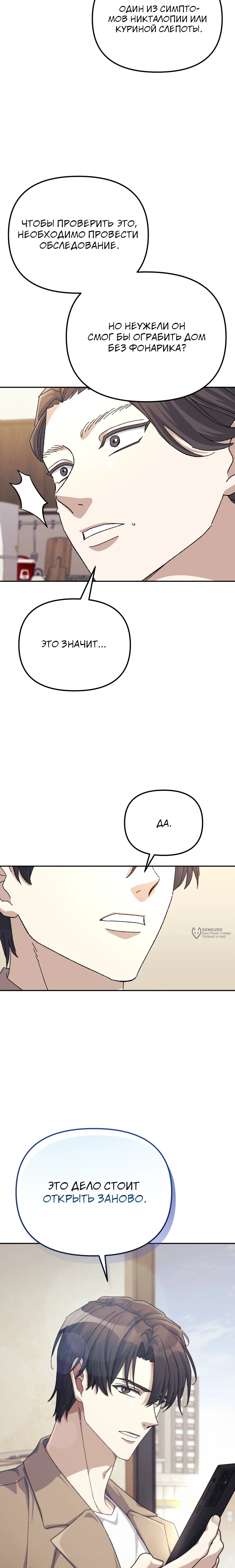 Манга Перезагрузка жизни геймера - Глава 50 Страница 18