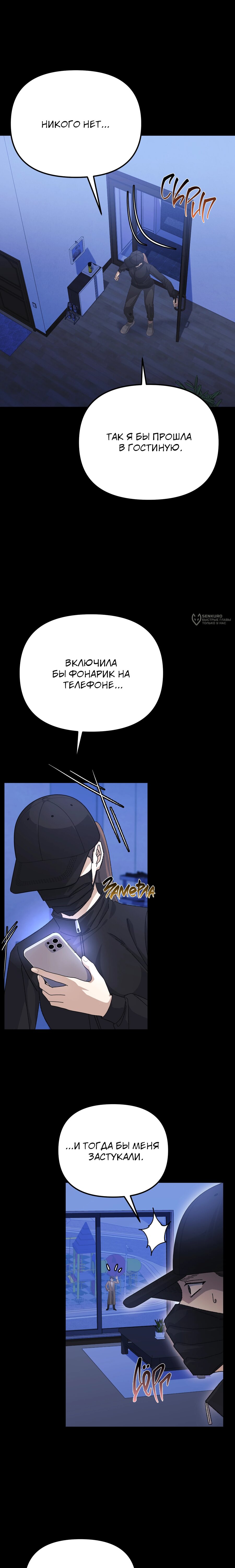 Манга Перезагрузка жизни геймера - Глава 50 Страница 15