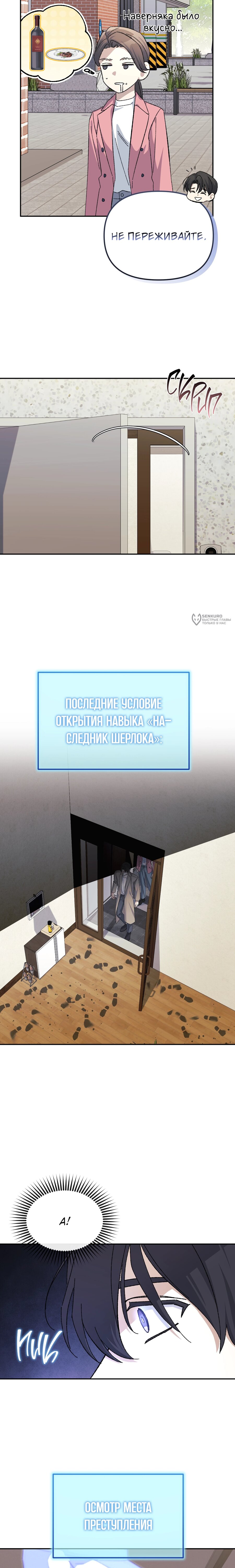 Манга Перезагрузка жизни геймера - Глава 50 Страница 7