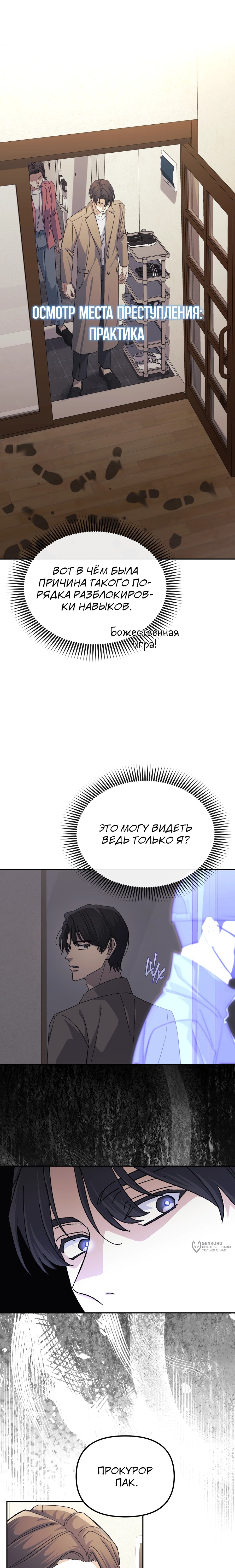 Манга Перезагрузка жизни геймера - Глава 50 Страница 9