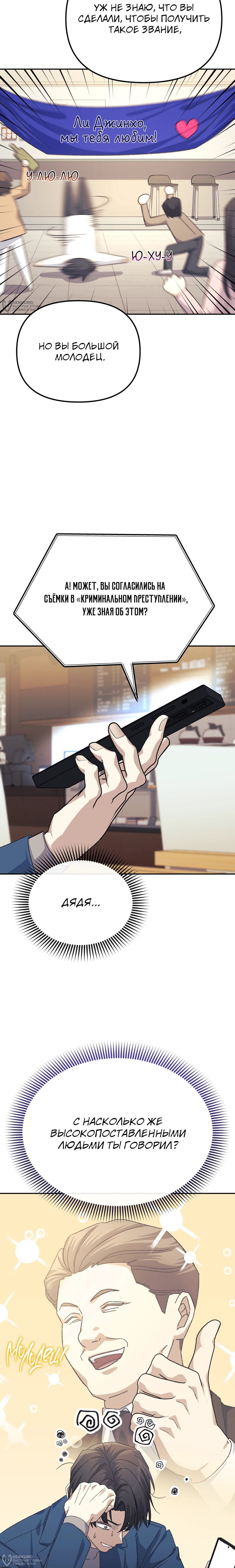 Манга Перезагрузка жизни геймера - Глава 50 Страница 24