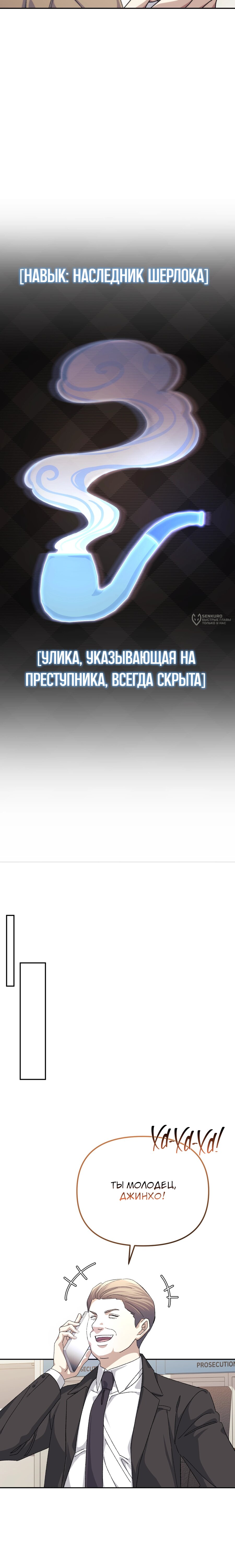 Манга Перезагрузка жизни геймера - Глава 50 Страница 19