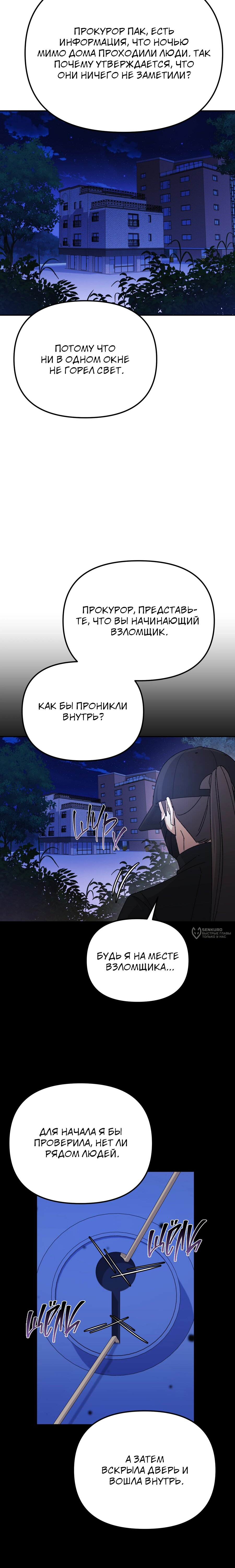 Манга Перезагрузка жизни геймера - Глава 50 Страница 14