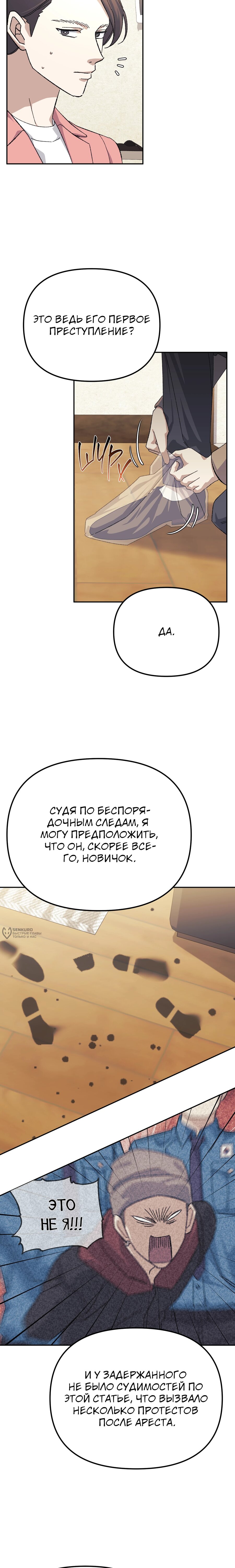 Манга Перезагрузка жизни геймера - Глава 50 Страница 10