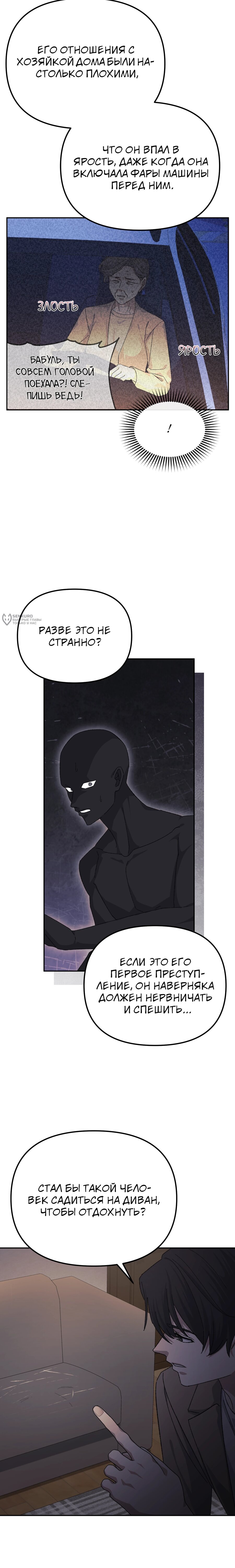 Манга Перезагрузка жизни геймера - Глава 50 Страница 11