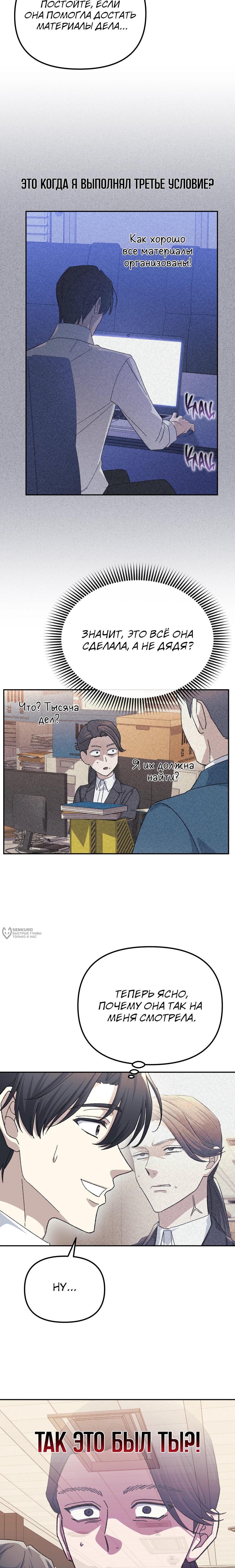 Манга Перезагрузка жизни геймера - Глава 50 Страница 2