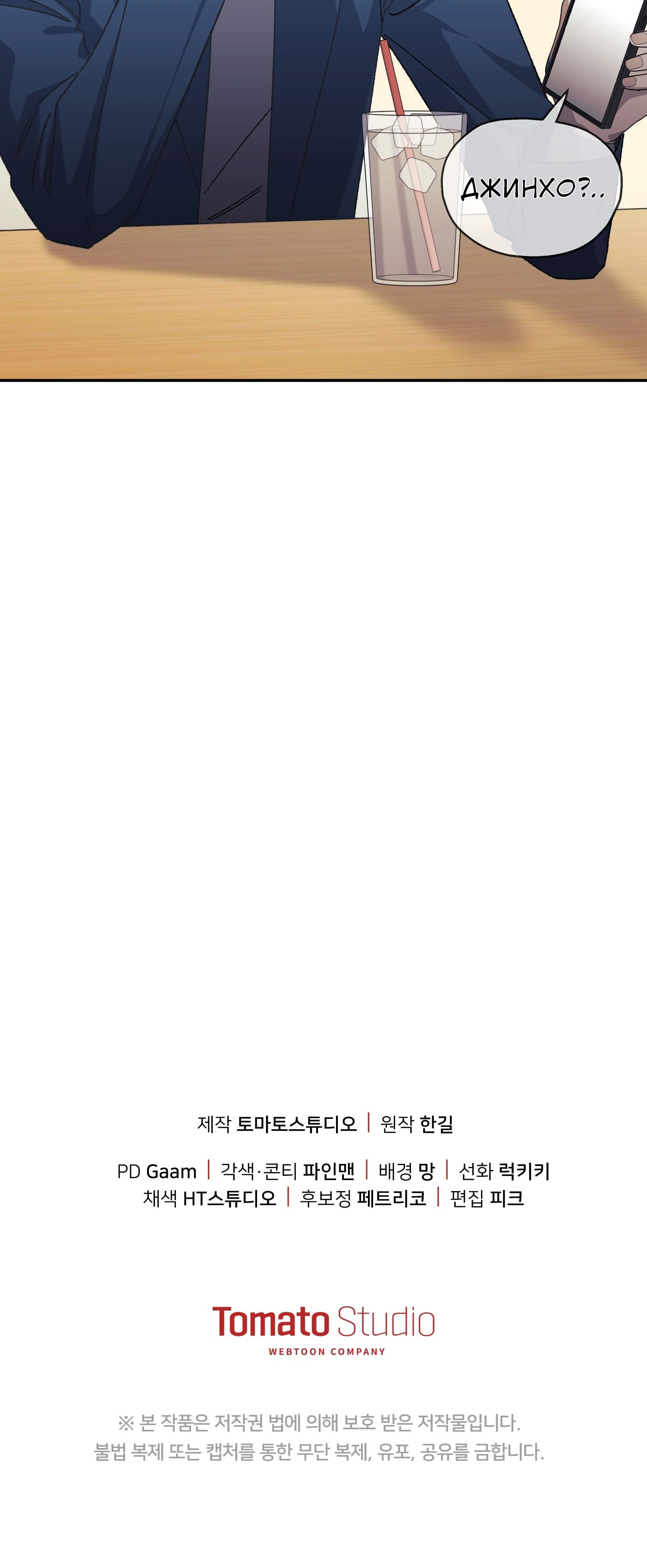 Манга Перезагрузка жизни геймера - Глава 50 Страница 25