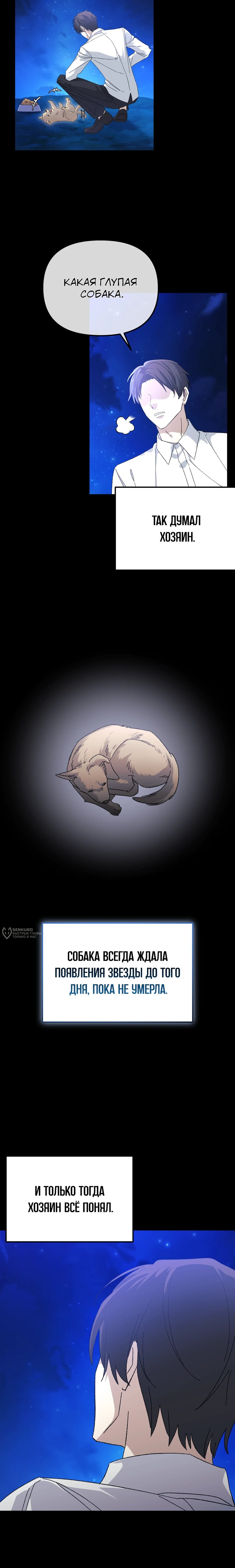 Манга Перезагрузка жизни геймера - Глава 49 Страница 2