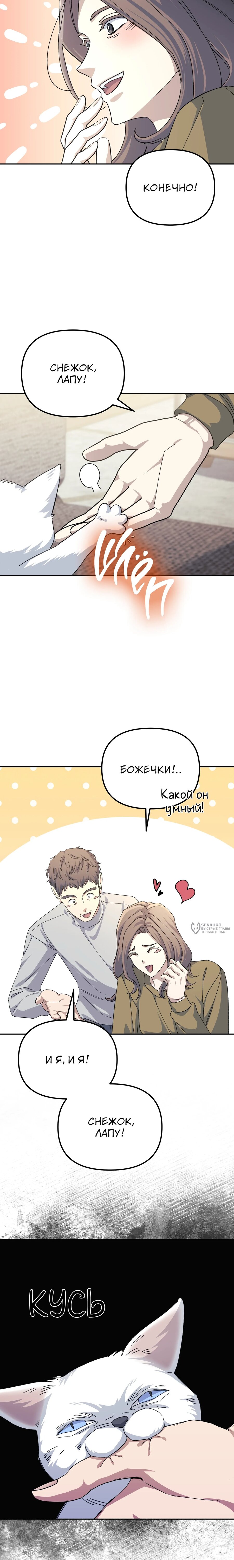 Манга Перезагрузка жизни геймера - Глава 49 Страница 6