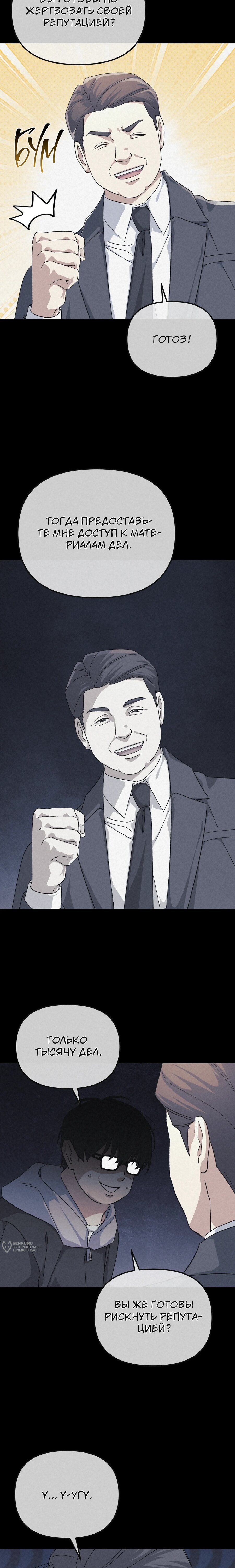 Манга Перезагрузка жизни геймера - Глава 49 Страница 17