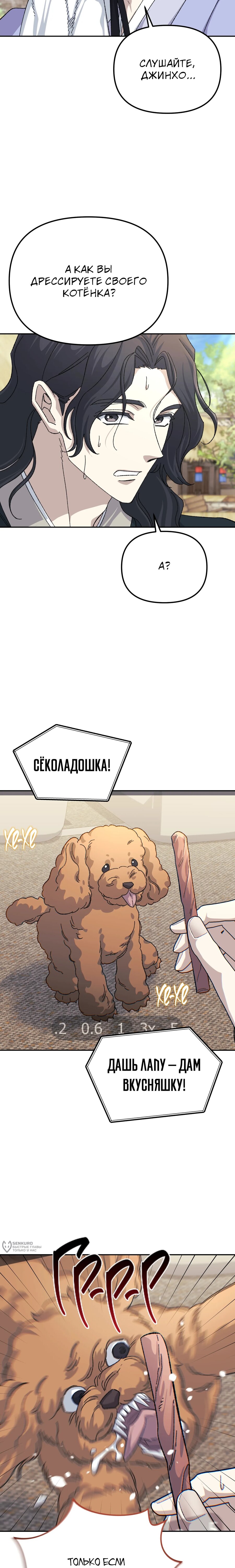 Манга Перезагрузка жизни геймера - Глава 49 Страница 9