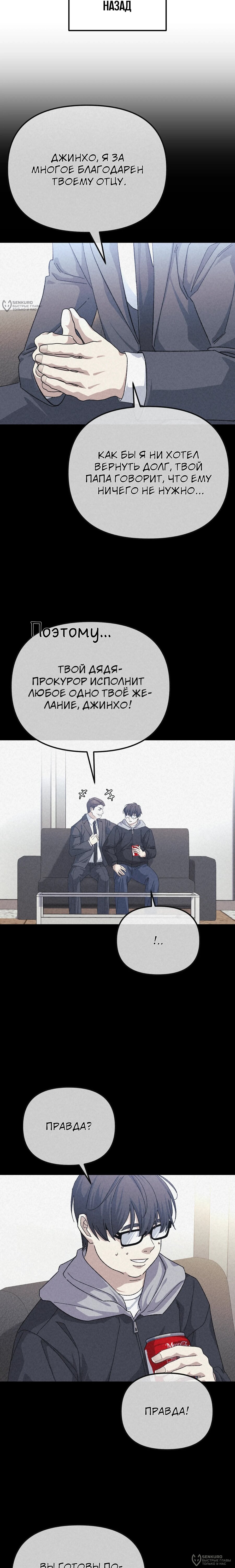 Манга Перезагрузка жизни геймера - Глава 49 Страница 16