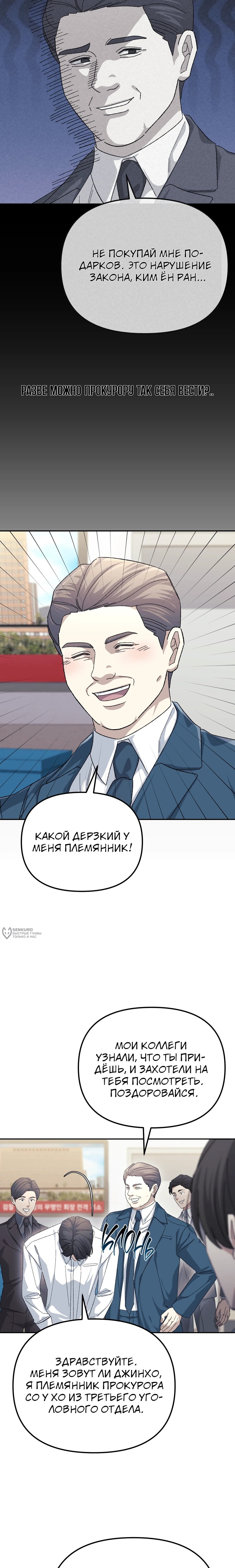 Манга Перезагрузка жизни геймера - Глава 49 Страница 18