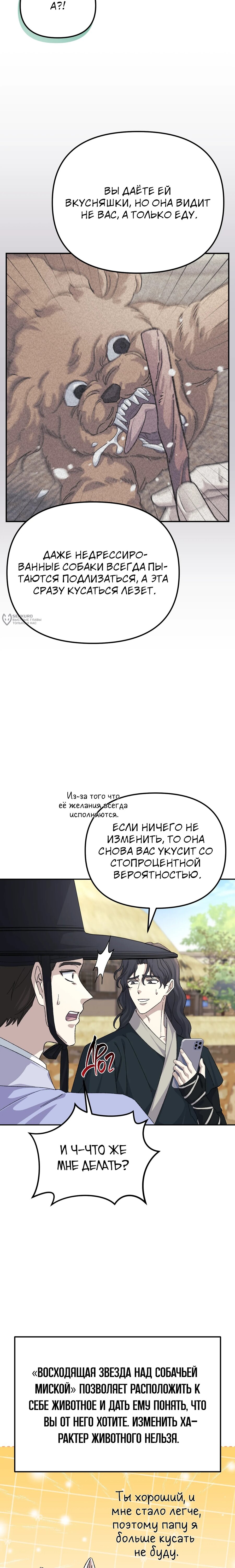 Манга Перезагрузка жизни геймера - Глава 49 Страница 11