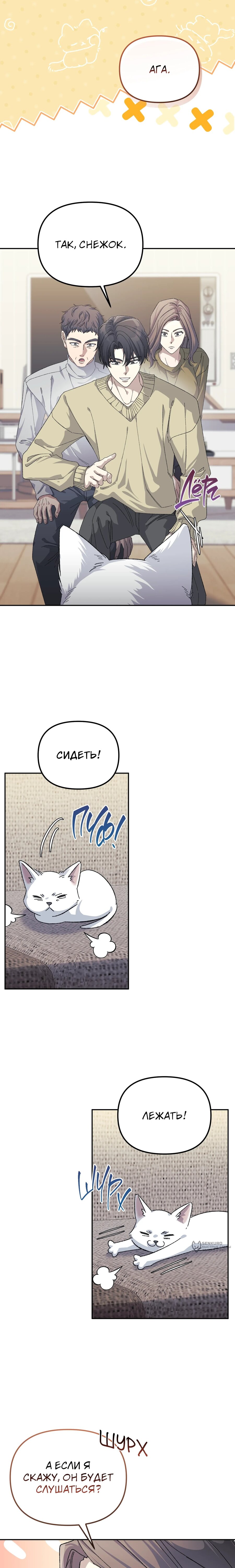 Манга Перезагрузка жизни геймера - Глава 49 Страница 5