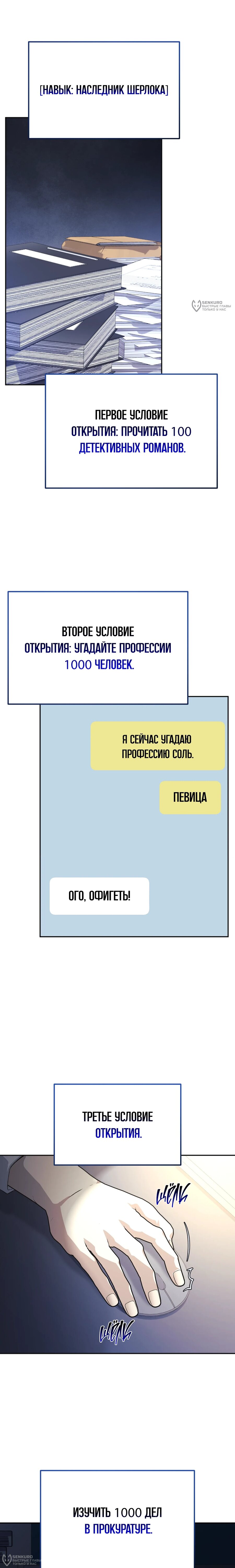 Манга Перезагрузка жизни геймера - Глава 49 Страница 20