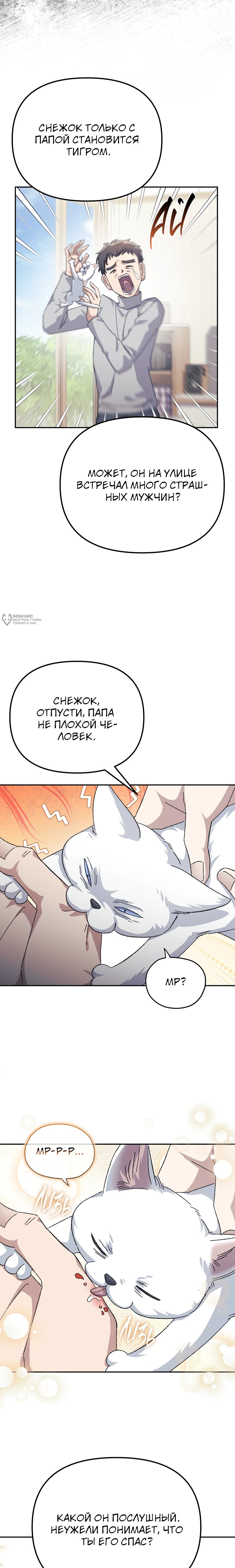 Манга Перезагрузка жизни геймера - Глава 49 Страница 7