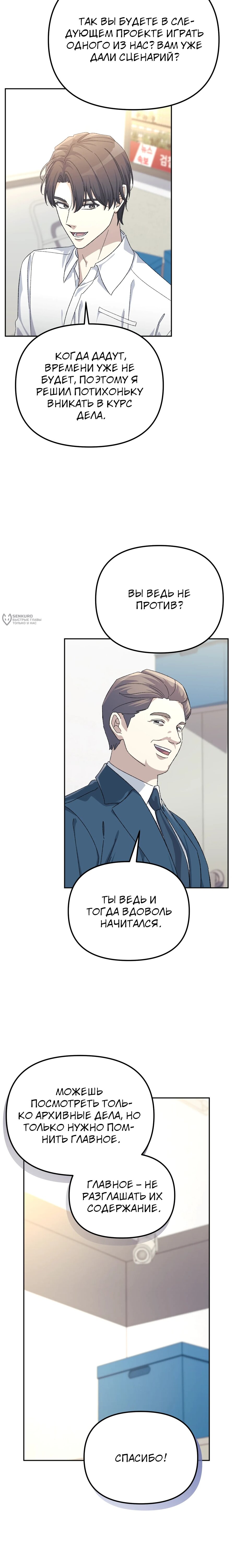 Манга Перезагрузка жизни геймера - Глава 49 Страница 19