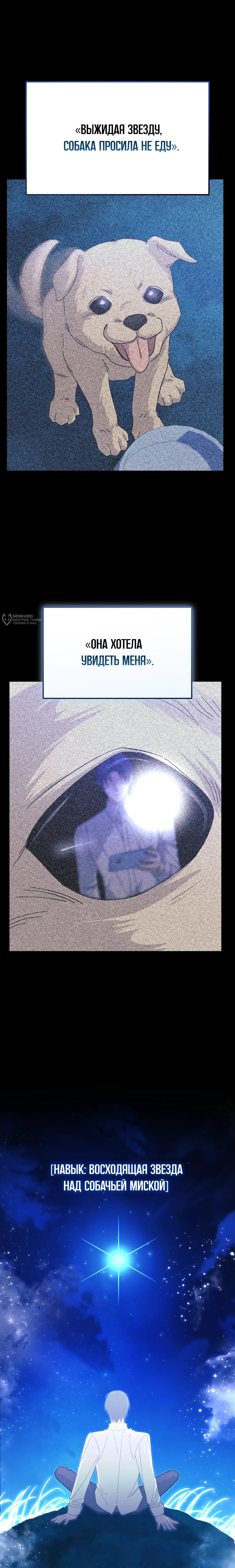 Манга Перезагрузка жизни геймера - Глава 49 Страница 3