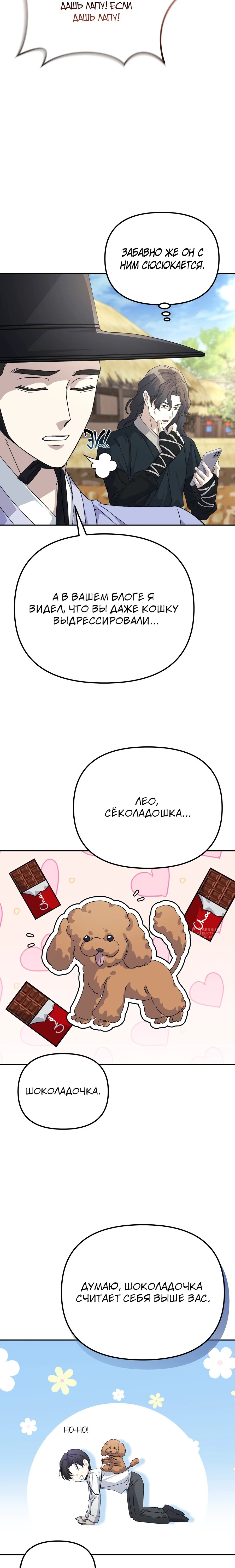 Манга Перезагрузка жизни геймера - Глава 49 Страница 10