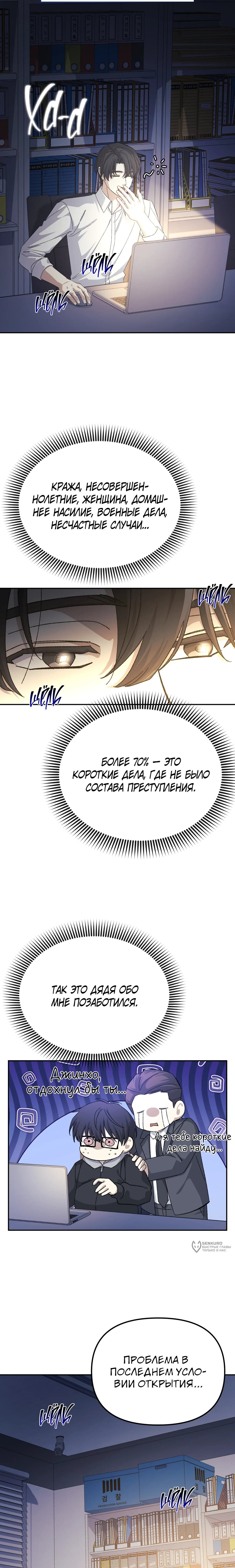 Манга Перезагрузка жизни геймера - Глава 49 Страница 21