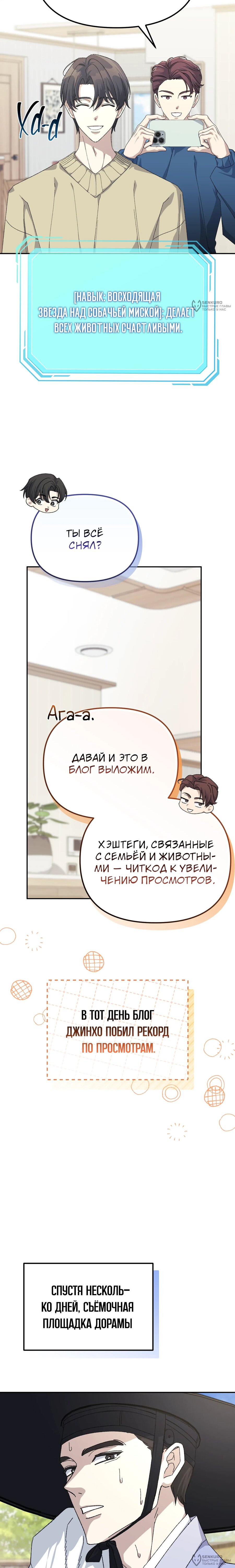 Манга Перезагрузка жизни геймера - Глава 49 Страница 8