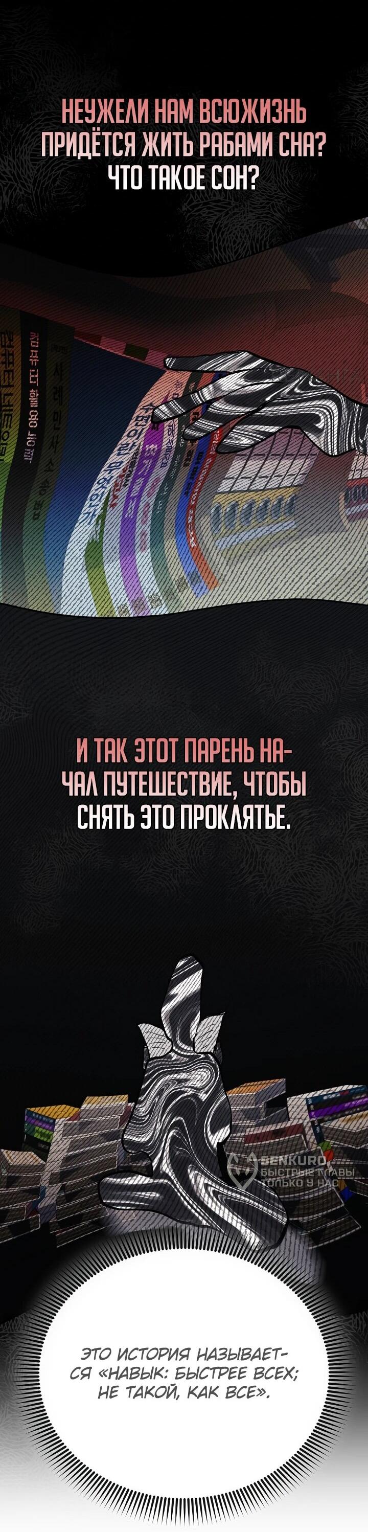 Манга Перезагрузка жизни геймера - Глава 24 Страница 31