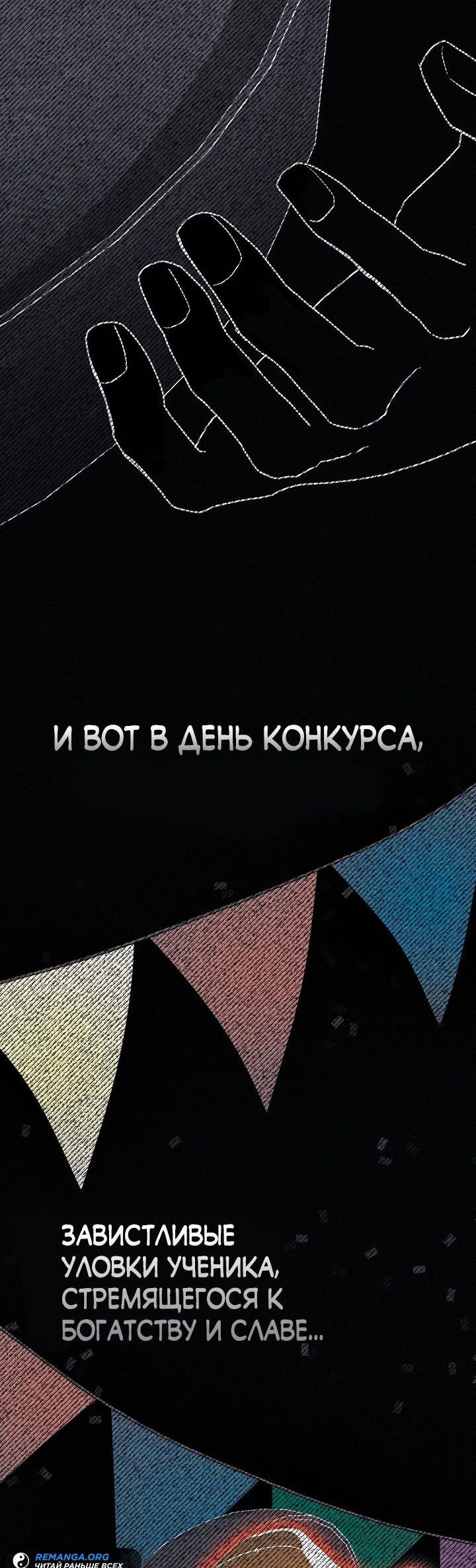 Манга Перезагрузка жизни геймера - Глава 20 Страница 63